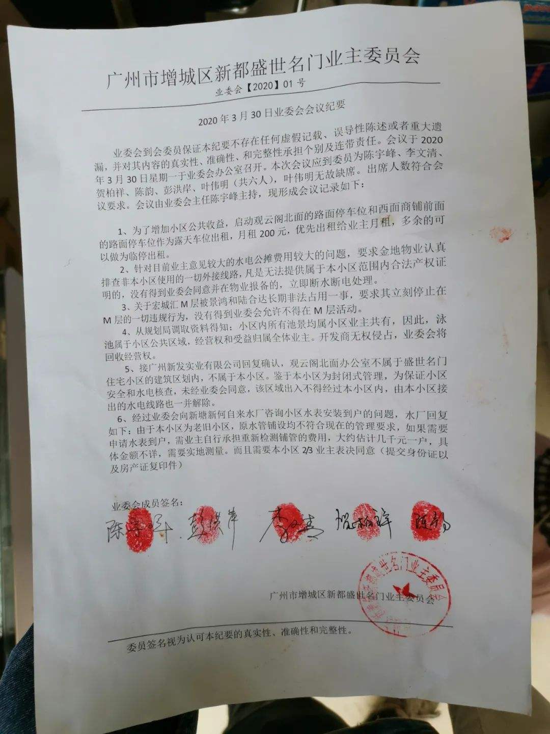 广州队内部会议纪要流出——冲刺阶段复出首秀；NBA总决赛使命明确；细节决定成败的简单介绍