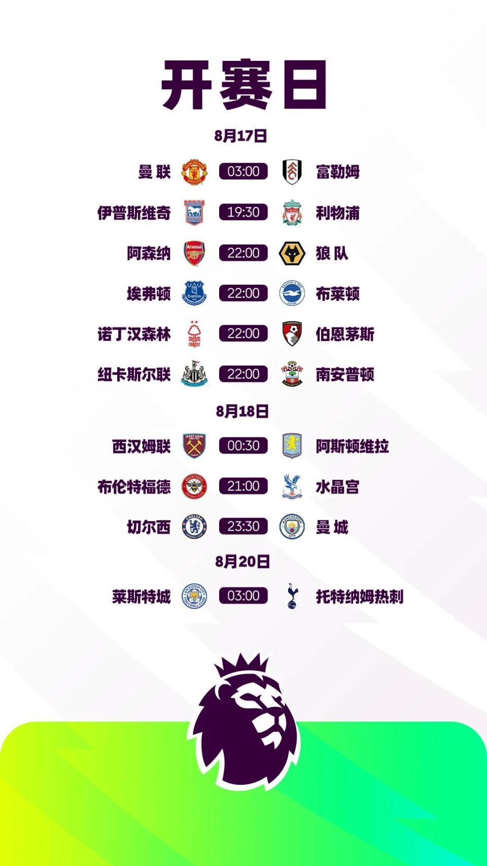 yabo sports-武汉三镇迎英超关键赛，集结日调整名单，引发热议，赛程密集仍需轮换的简单介绍-yabo sports